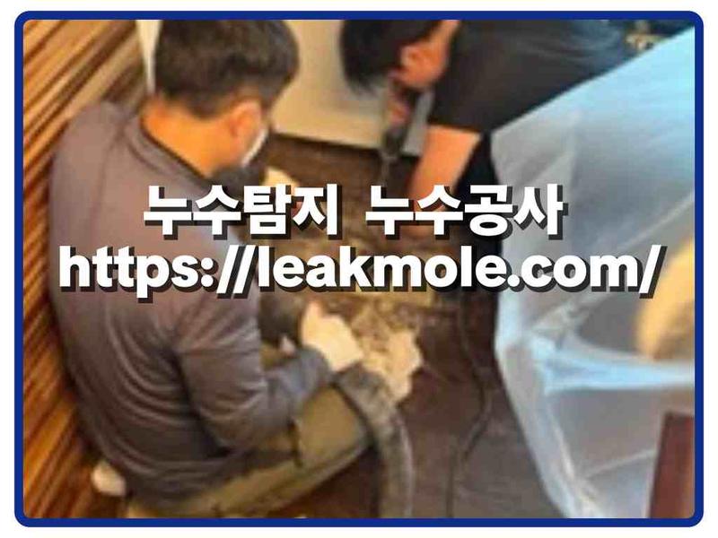 누수탐지 현장 작업 사진 7
